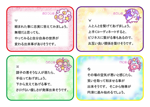 ★牡羊座★牡牛座★双子座★蟹座★