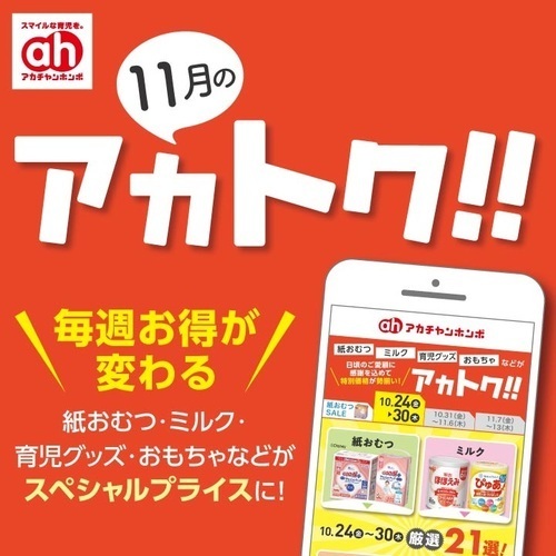 11月のアカトク!!
