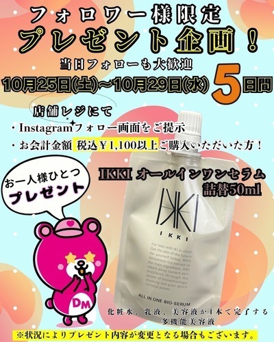 インスタグラムフォロワー様限定!プレゼント企画!