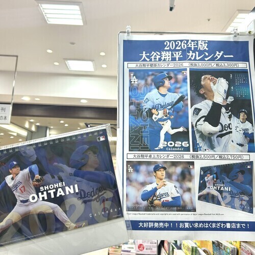 大谷翔平カレンダー