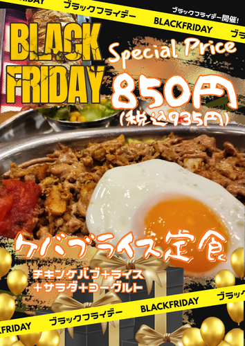ブラックフライデー　チキンケバブ定食