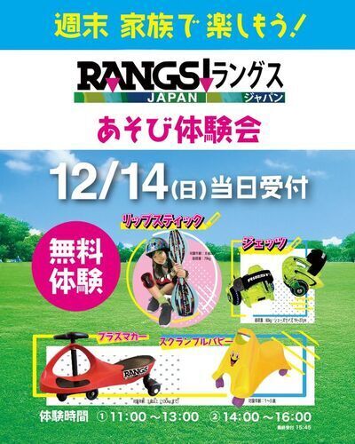 12/14あそび体験会