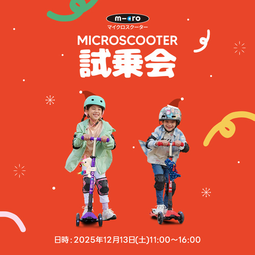 m-cro マイクロスクーター試乗会