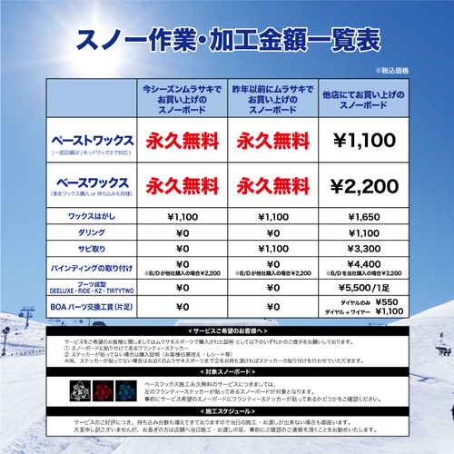 スノー作業・加工金額表