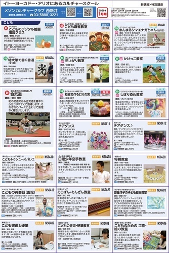 ≪2026年新春の新講座・特別講座≫　アリオ西新井２階カルチャー教室