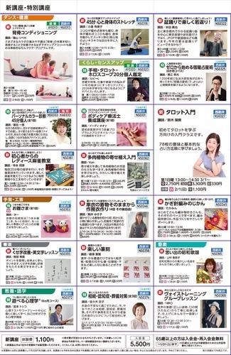 講座チラシ2026新春