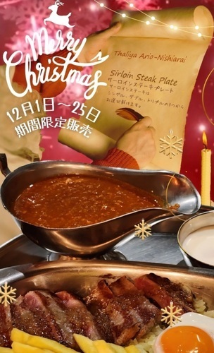 サーロインステーキChristmas限定販売