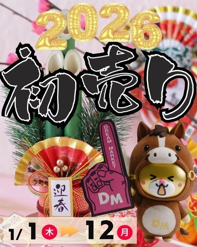 初売りセール画像