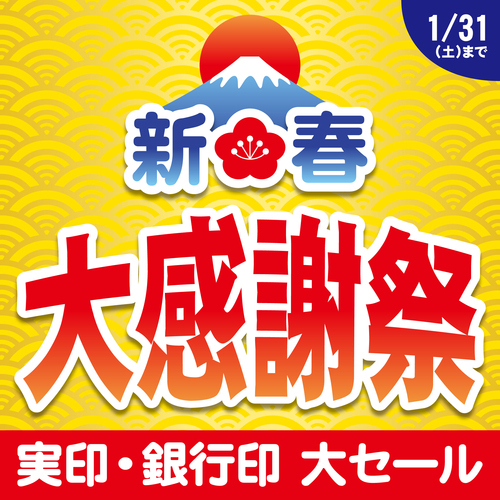 2026.新春大感謝祭