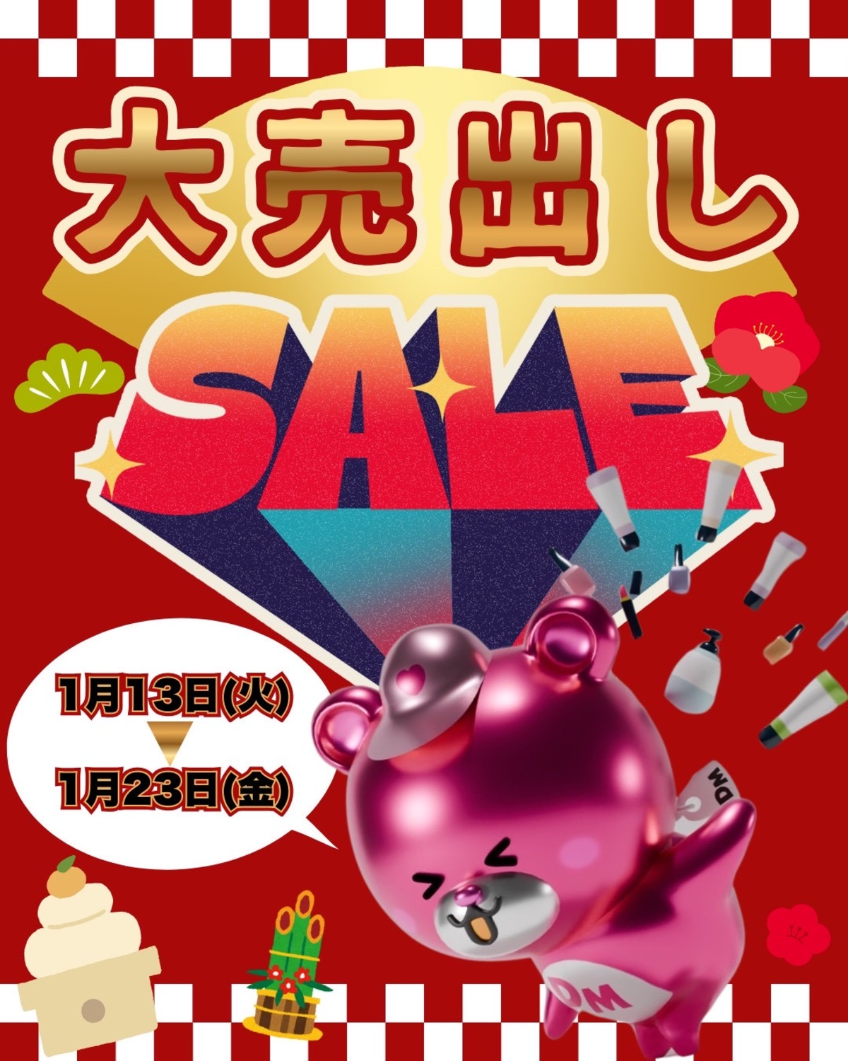 1/13(火)〜1/23(金)大売出しセール開催！！｜ショップトピックス