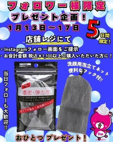 Instagramのフォロワー様プレゼント企画！！