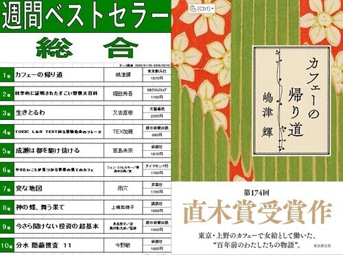今週のベスト10！直木賞受賞作がついに・・・