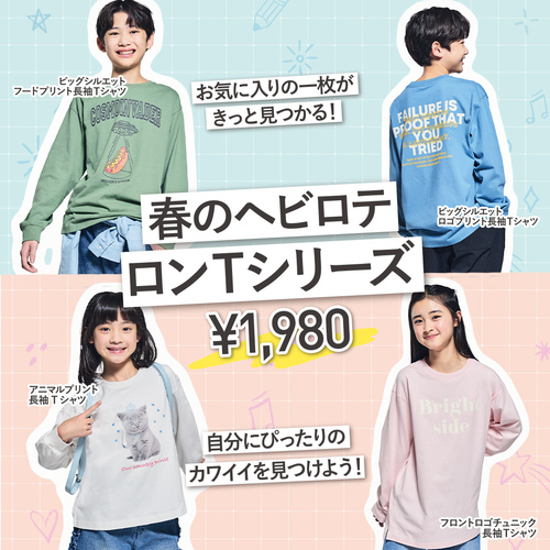 【キッズ】新作春物ロンTのご紹介