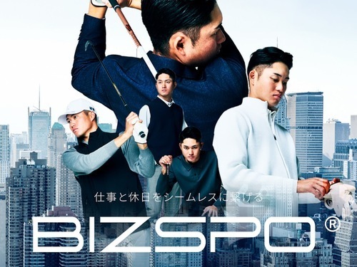 【仕事と休日をシームレスに繋げるBIZSPO】