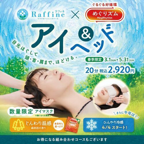 🌸【春季限定】アイ＆ヘッド🌸