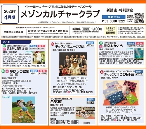 ≪春の新講座・特別講座≫　アリオ西新井２階カルチャー教室