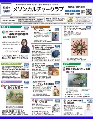 2026年春キャンペーン