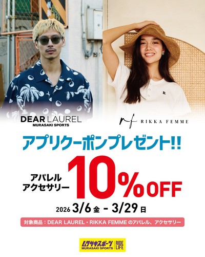 ムラポ会員様限定クーポン配布中★