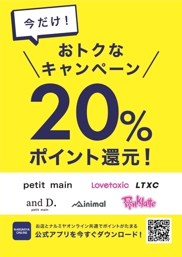 ★ポイント20%還元フェア開催★