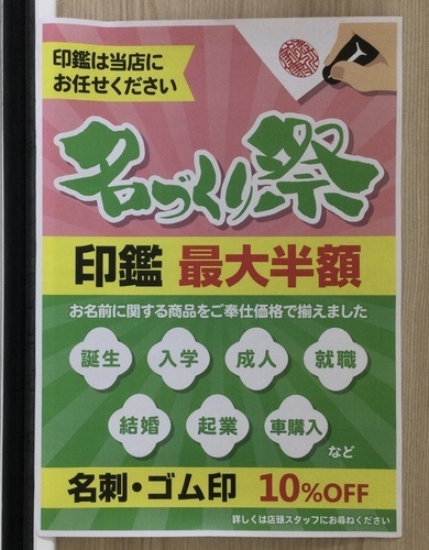 🌸名づくり祭🌸始まりました