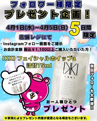 Instagramフォロワー様限定プレゼント企画！！