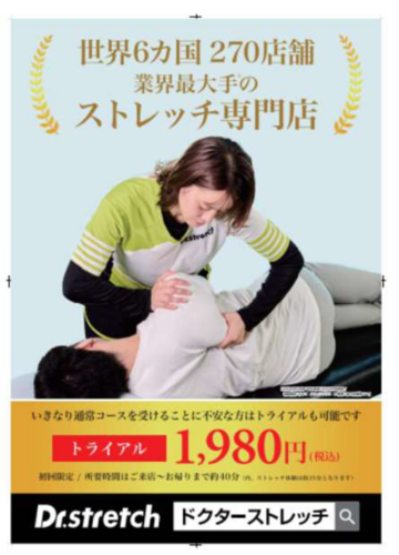 トライアルコース