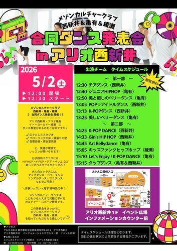 合同ダンス発表会