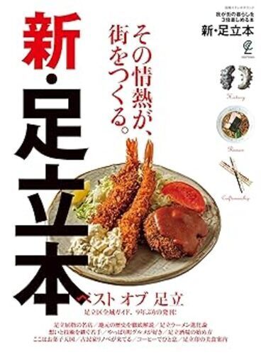 『新・足立本』9年ぶりに発売★