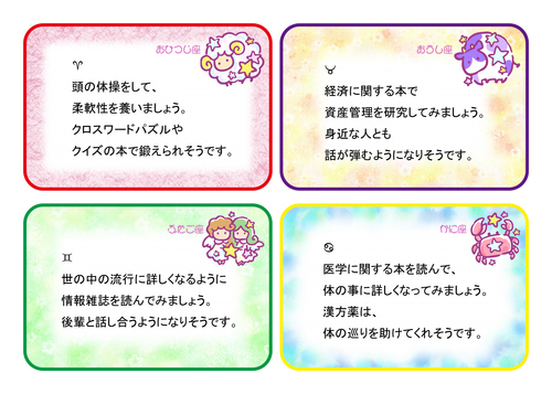 ★牡羊座★牡牛座★双子座★蟹座★