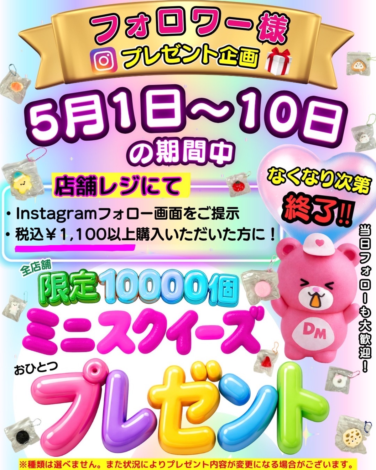フォロー購入1000円以上プレゼント❣️ページです♡ 5/1(金)〜5/10(日)の10日間限定 ！Instagramフォロワー様プレゼント