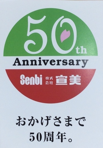 2026.50周年記念企画