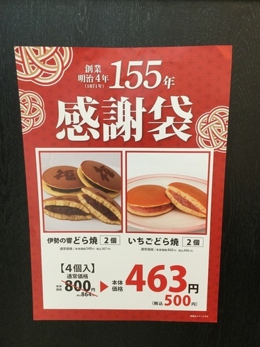 口福堂   感謝袋