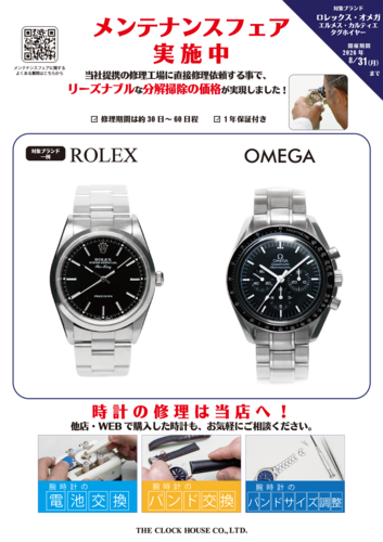 メンテナンス