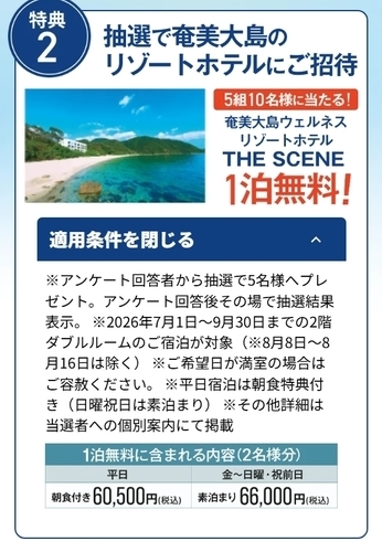 特典２