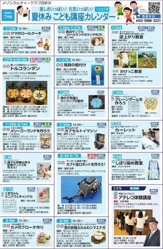 夏チラシ