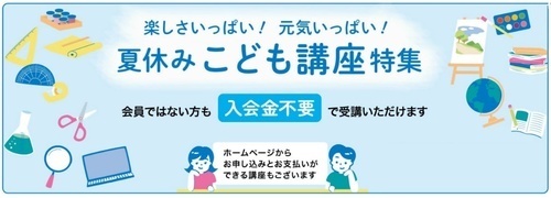 夏チラシ