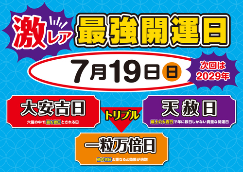 開運カレンダー