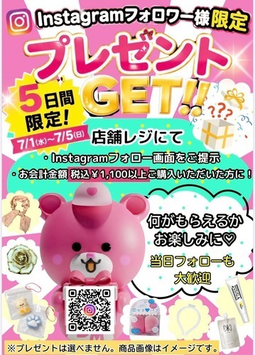 インスタプレゼント企画