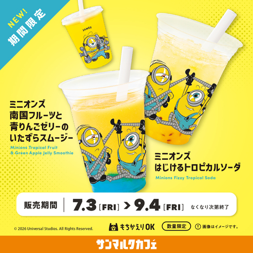 ドリンク