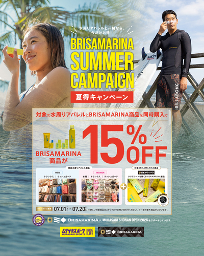 夏得キャンペーン★開催