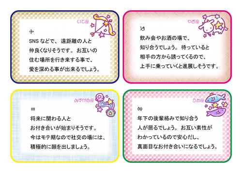 ★射手座★山羊座★水瓶座★魚座★