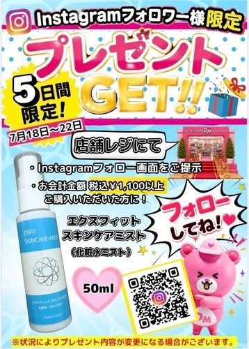 💝7/18(土)〜7/22(水)の5日間限定 ！Instagramフォロワー様プレゼント企画開催💝