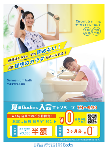 【無理せず理想のカラダへ！今なら体験0円＆年会費3ヶ月無料！】