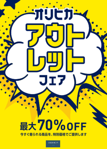 アウトレット