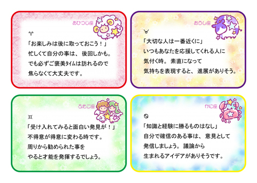 ★牡羊座★牡牛座★双子座★蟹座★