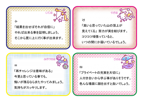 ★射手座★山羊座★水瓶座★魚座★