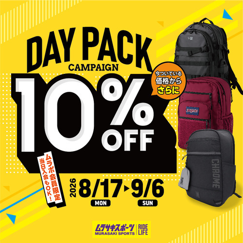 【ムラポ会員限定】DAY PACK 10％OFF CAMPAIGN！！！