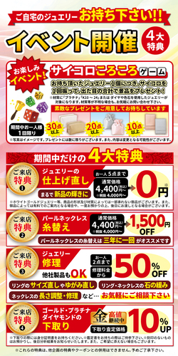 ジュエリーメンテナンス＆リフォームご相談会開催！