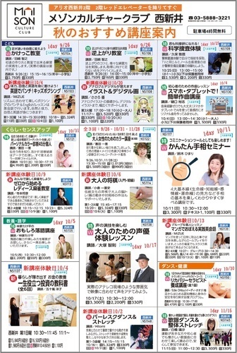 🎨🍂秋の特別講座＆新講座のご案内🌰📚　アリオ西新井２階カルチャー教室