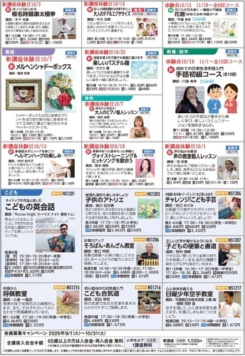 講座チラシ2026年秋